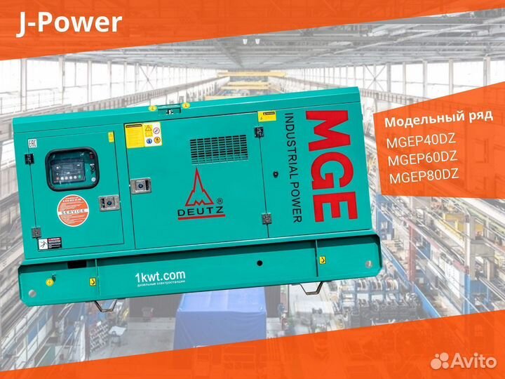 Дизельный Генератор на 40 кВт