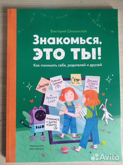 Знакомься, это ты