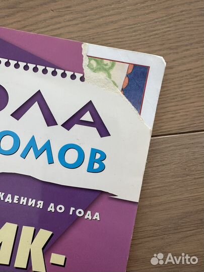 Школа 7 гномов от 0 до 1 года