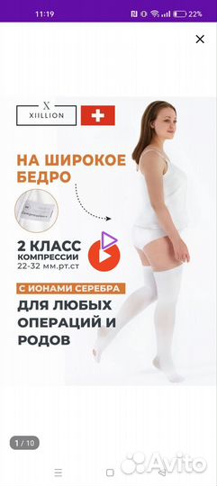 Компрессионные чулки 2 класс XXL