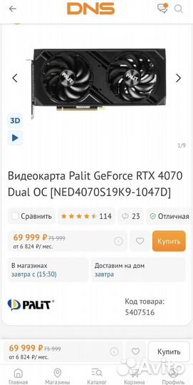 Видеокарта Palit GeForce RTX 4070 Dual OC