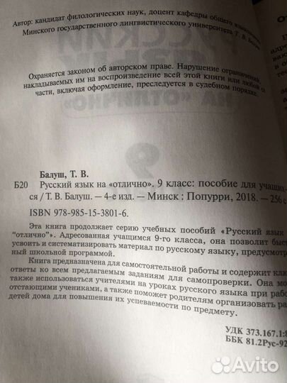 Пособие-репетитор Русский язык 9 класс