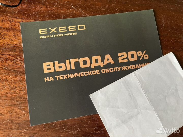 Сертификат Exeed