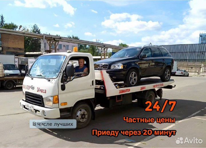 Услуги эвакуатора