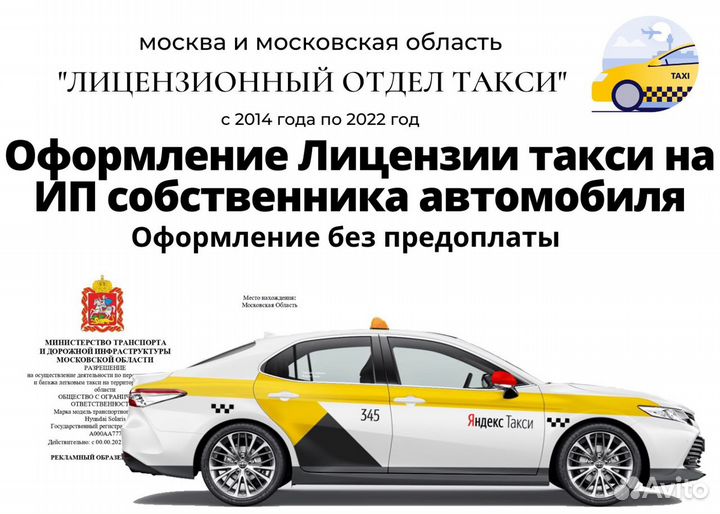 Лицензия такси без ип