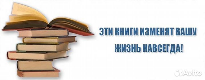 Книги по саморазвитию и популярной психологии