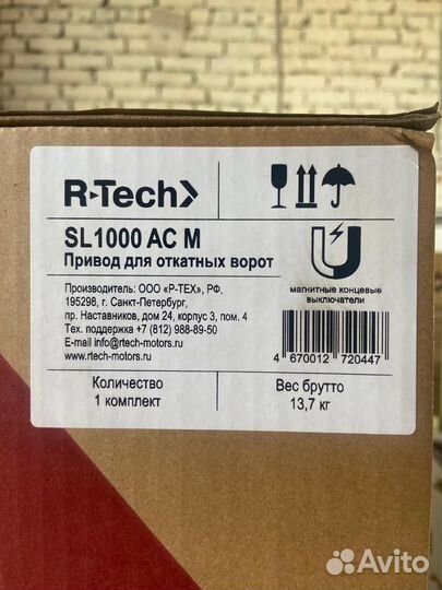 Привод для откатных ворот R-Tech SL1000 AC M