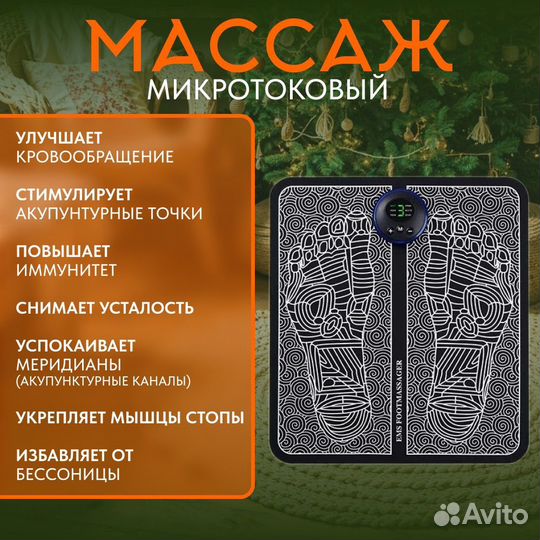 Массажер для ног электрический