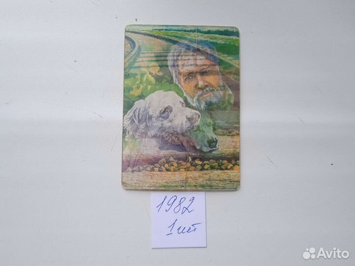 Календарики СССР стерео