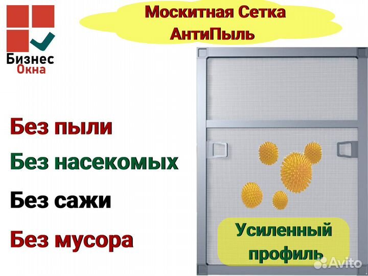 Москитная Сетка антипыль на Усиленном профиле
