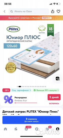 Детский матрас plitex 120х60х8 для новорожденных