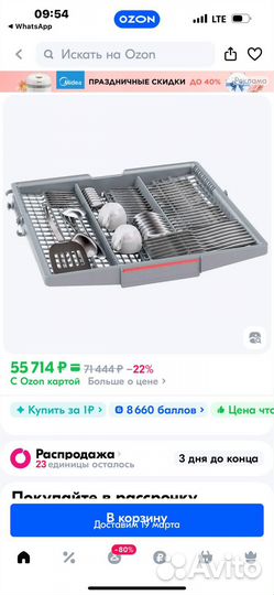 Посудомоечная машина bosch 60 см новая