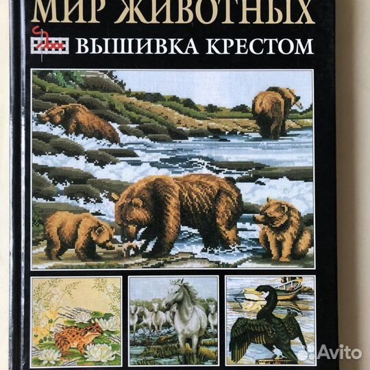 Вышивка крестом. 