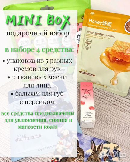 Мини-наборы с косметикой подарочные