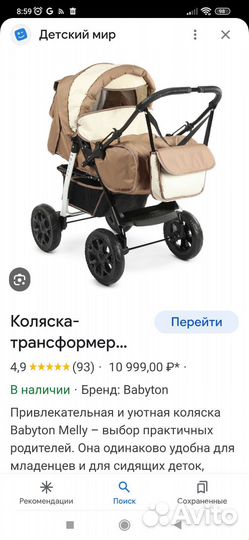 Коляска трансформер