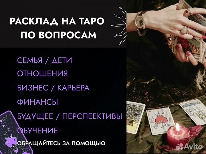 Любовный приворот гадание белая магия расклад таро