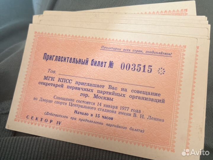Пригласительные билеты мгк кпсс 1977г