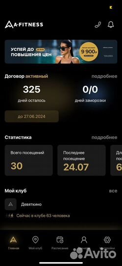 Абонемент в A-fitness Девяткино