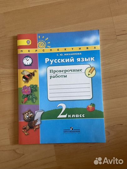 Русский язык 2 класс Проверочные работы