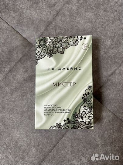Книга Мистер Э Джеймс