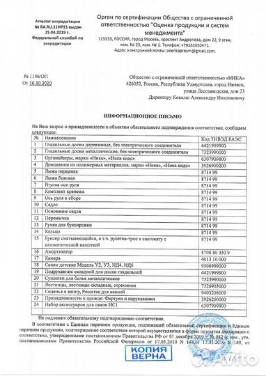 Гладильная доска Ника 2