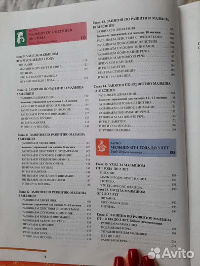 Энциклопедия по уходу за ребенком