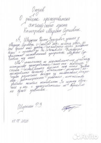 Репетитор по английскому