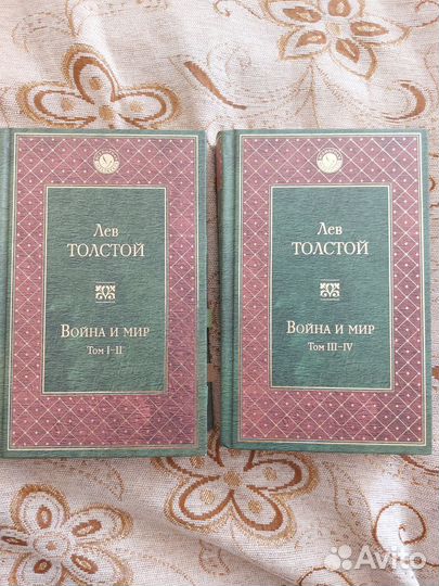 Война и мир