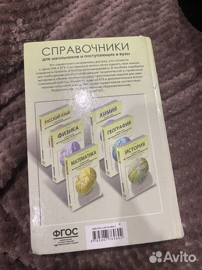 Справочник по биологии