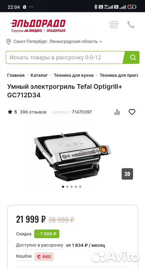 Электрогриль tefal optigrill gc712d34