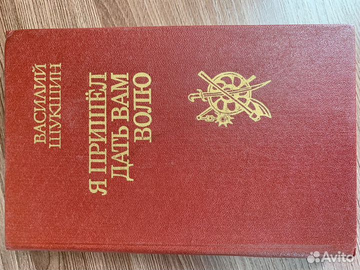 Я пришел дать вам волю. В. Шукшин