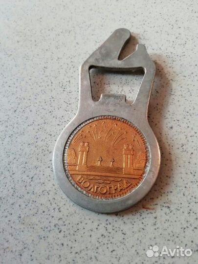 Открывалка Волгоград СССР