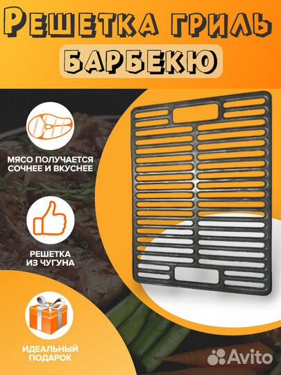 Решетка-гриль барбекю чугунная рг-5