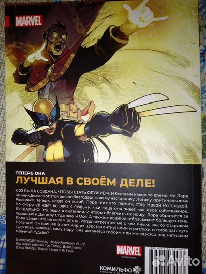 Комикс Новая Расомаха