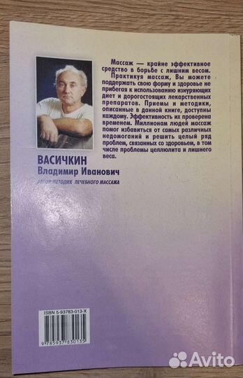Книга для массажиста.Массаж против целлюлита