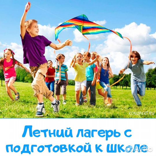 Летний лагерь