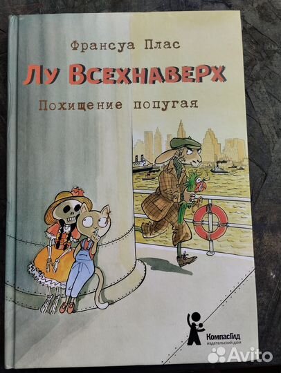 Детские детективы Франсуа Плас