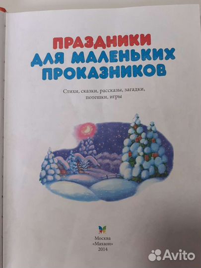 Книга для детей. Хрестоматия для дет.сада