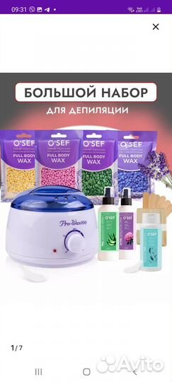 Набор для депиляции воском