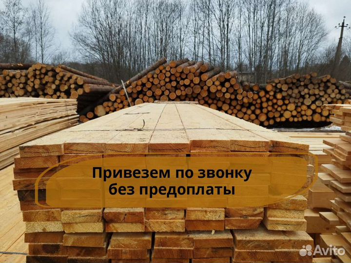 Пиломатериалы брус доска с доставкой