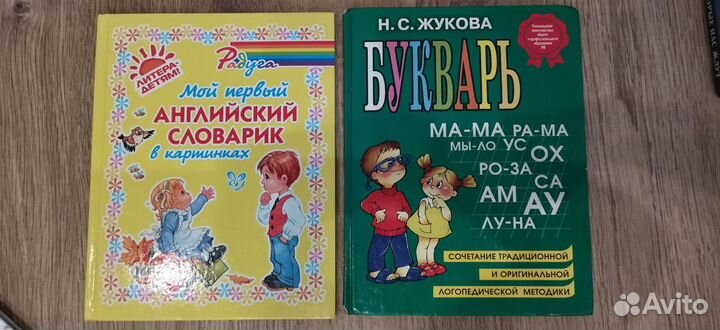 Новая Большая энциклопедия дошкольника и Букварь