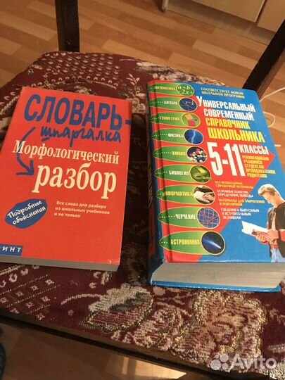 Книги для школьников-справочники