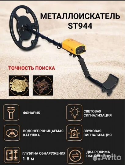 Металлоискатель грунтовой Smart Sensor ST944