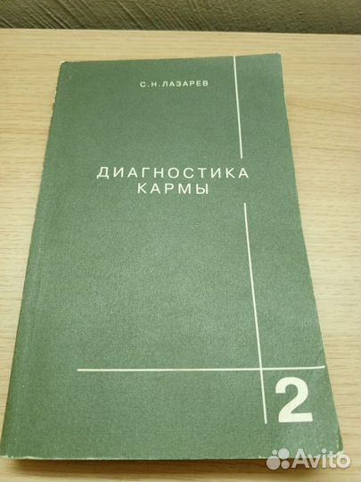 Диагностика кармы 2