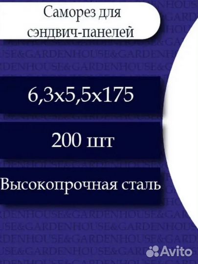 Саморезы для сэндвич панелей