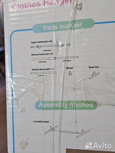 Стойка для одежды