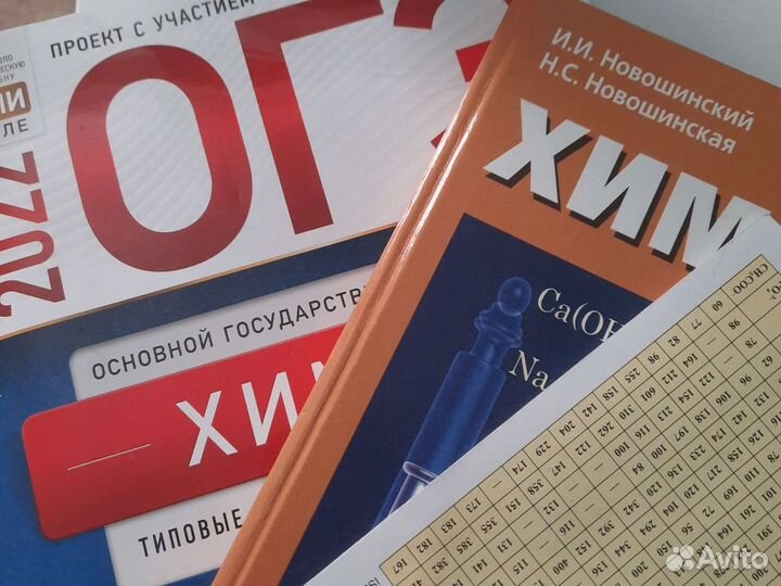 Репетитор по химии, подготовка к огэ