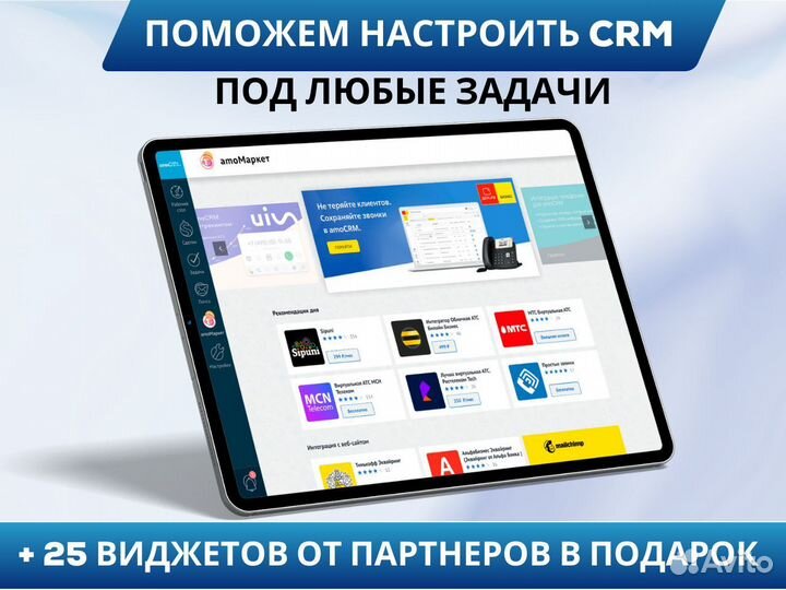 Внедрение amocrm / настройка amocrm