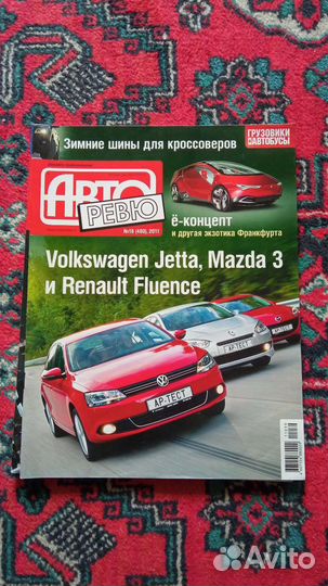 Авторевю #7,9,18 за 2011 год