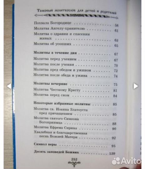 Толковый молитвослов для детей и родителей / книги